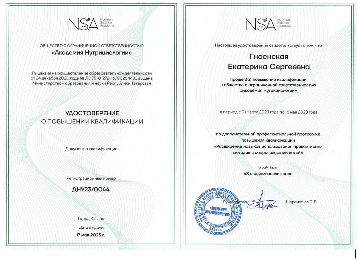 Certificate of continuing professional development — original document in Russian