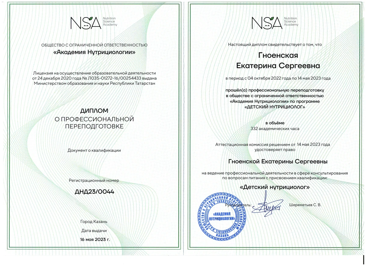 Diploma of professional retraining — original document in Russian